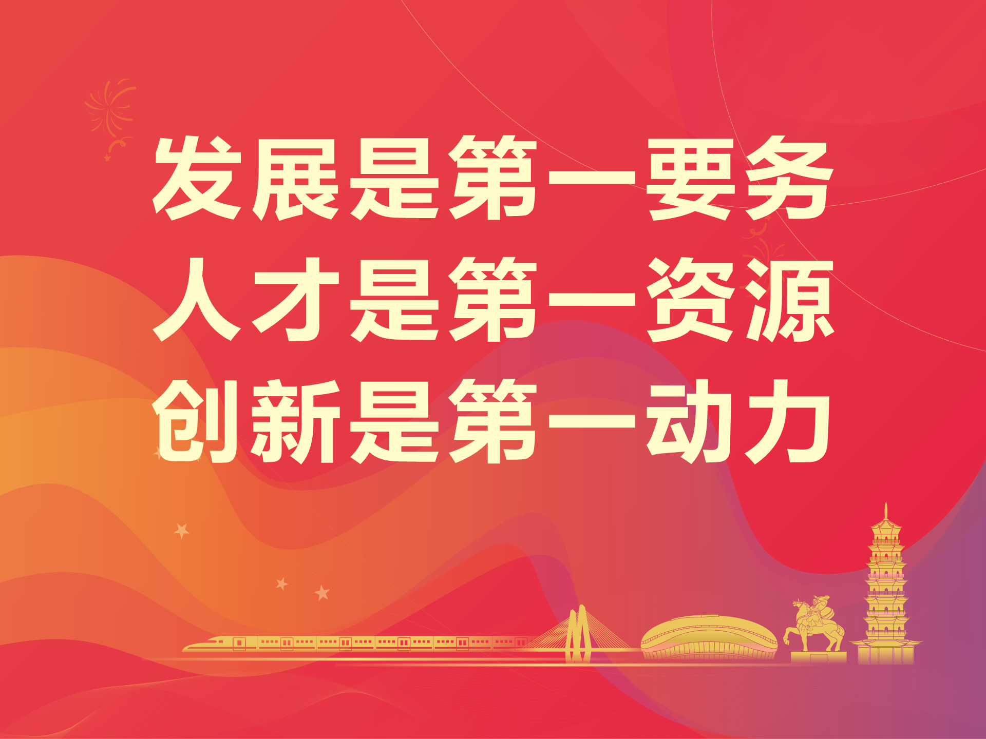 “百萬英才匯南粵”行動計劃宣傳海報