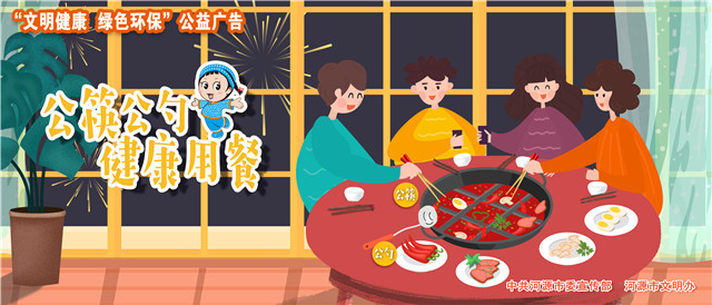 文明健康 綠色環(huán)保