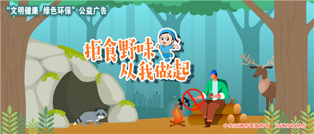 文明健康 綠色環(huán)保