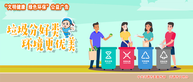 文明健康 綠色環(huán)保
