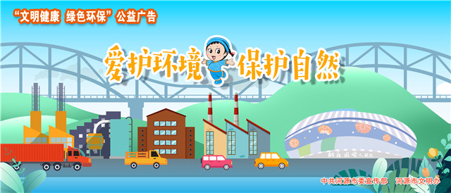 文明健康 綠色環(huán)保