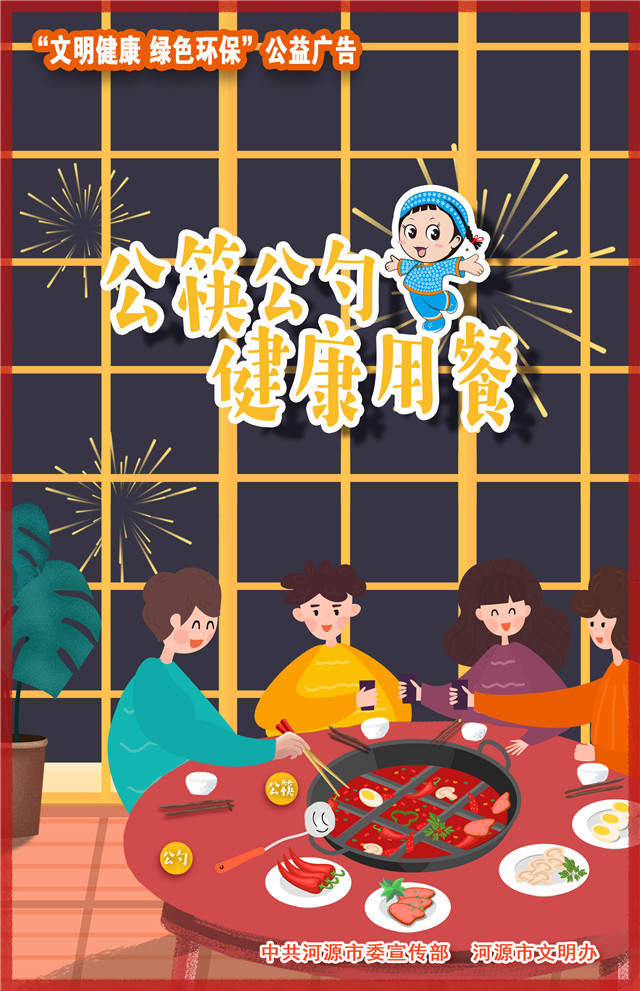 文明健康 綠色環(huán)保