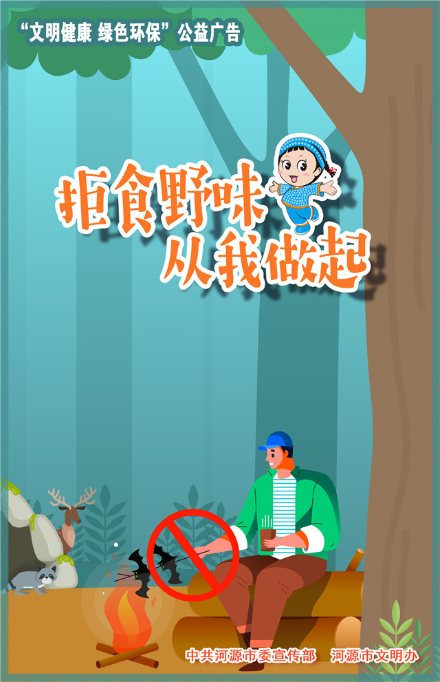 文明健康 綠色環(huán)保