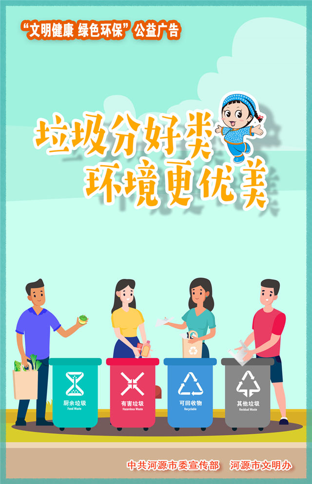 文明健康 綠色環(huán)保