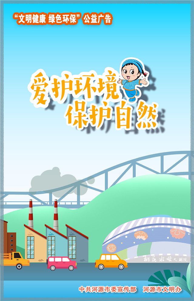 文明健康 綠色環(huán)保
