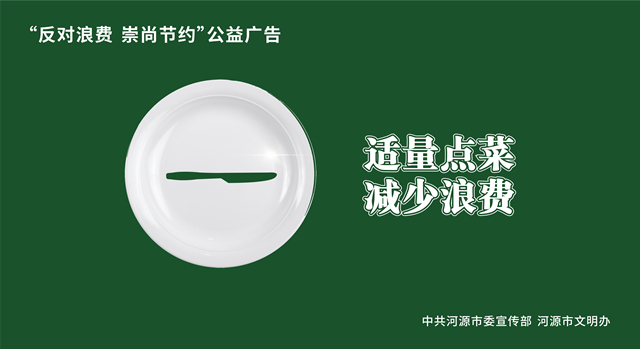 反對浪費 崇尚節(jié)約（橫版）