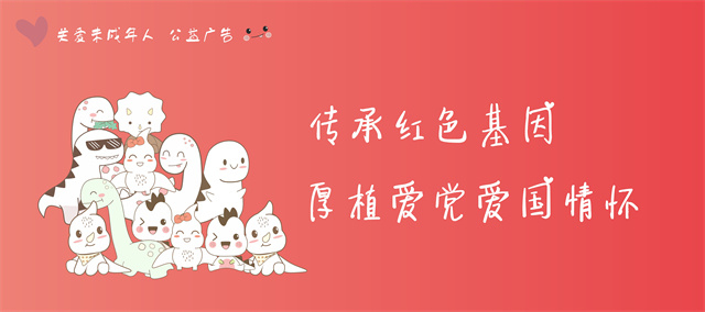 關(guān)愛未成年人